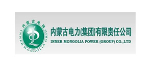 内蒙古电力（集团）有限责任公司 
